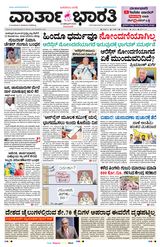 Vartha Bharati Mangalore