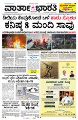 Vartha Bharati Mangalore