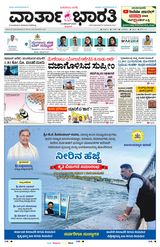 Vartha Bharati Mangalore