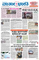 Vartha Bharati Mangalore