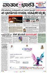 Vartha Bharati Mangalore