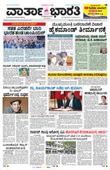 Vartha Bharati Mangalore