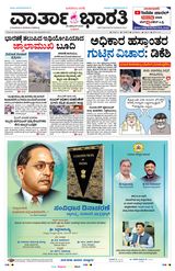 Vartha Bharati Mangalore