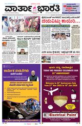 Vartha Bharati Mangalore