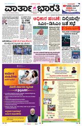 Vartha Bharati Mangalore