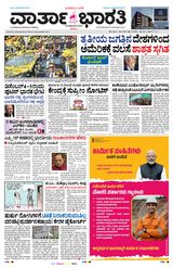 Vartha Bharati Mangalore