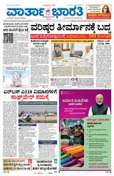 Vartha Bharati Mangalore