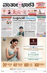 Vartha Bharati Mangalore