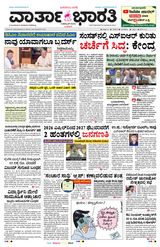 Vartha Bharati Mangalore