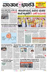 Vartha Bharati Mangalore