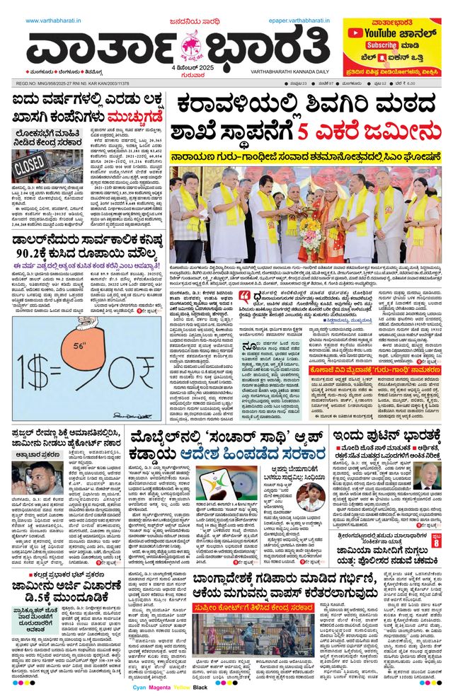 Vartha Bharati Mangalore