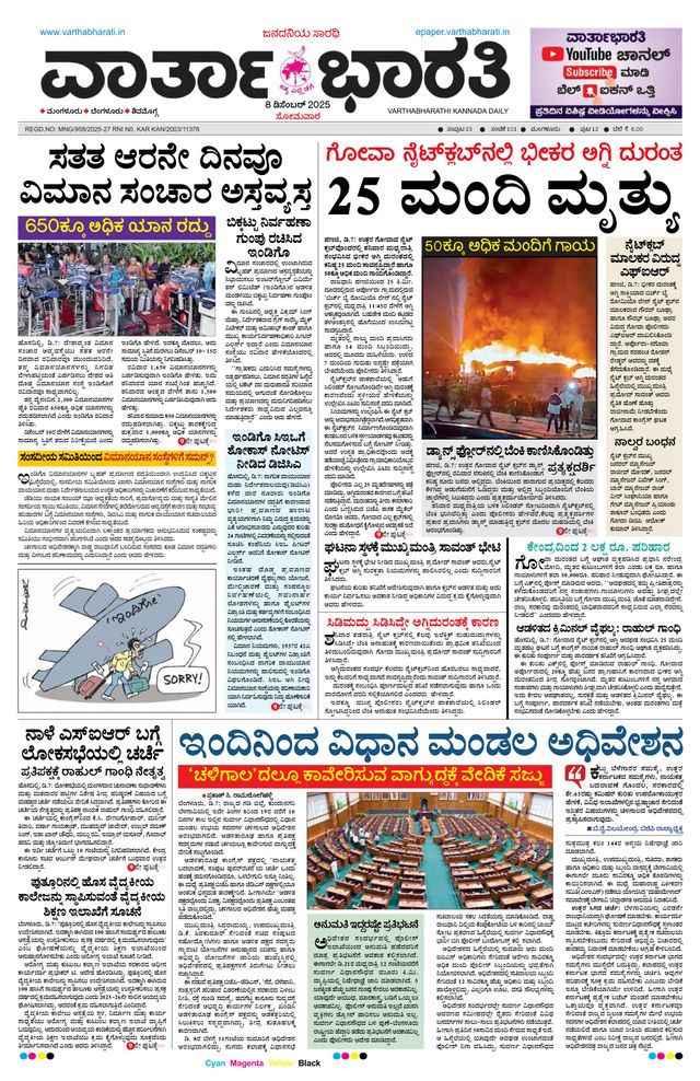 Vartha Bharati Mangalore