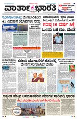 Vartha Bharati Mangalore