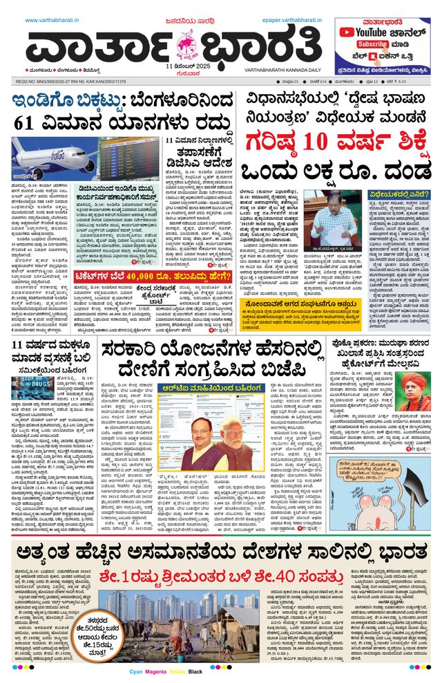 Vartha Bharati Mangalore