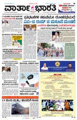 Vartha Bharati Mangalore
