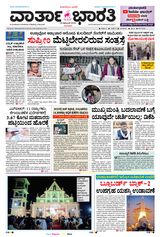 Vartha Bharati Mangalore