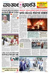 Vartha Bharati Mangalore
