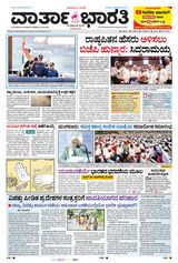 Vartha Bharati Mangalore