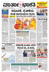 Vartha Bharati Mangalore