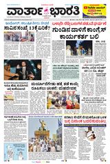 Vartha Bharati Mangalore