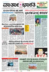 Vartha Bharati Mangalore