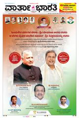 Vartha Bharati Mangalore