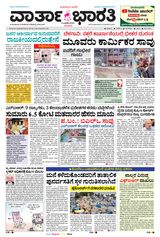 Vartha Bharati Mangalore