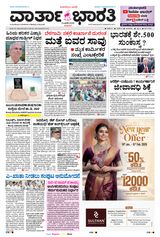 Vartha Bharati Mangalore