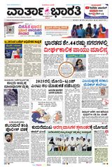 Vartha Bharati Mangalore
