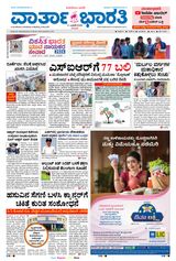 Vartha Bharati Mangalore