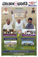 Vartha Bharati Mangalore