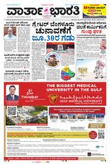 Vartha Bharati Mangalore