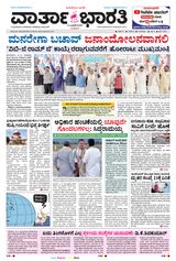 Vartha Bharati Mangalore