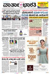 Vartha Bharati Mangalore