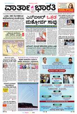 Vartha Bharati Mangalore