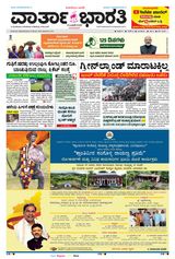 Vartha Bharati Mangalore