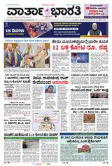 Vartha Bharati Mangalore