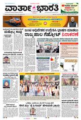 Vartha Bharati Mangalore