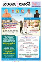 Vartha Bharati Mangalore