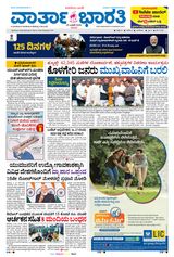 Vartha Bharati Mangalore