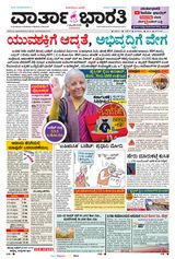 Vartha Bharati Mangalore