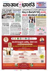 Vartha Bharati Mangalore