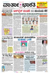Vartha Bharati Mangalore