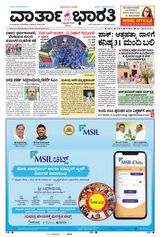 Vartha Bharati Mangalore