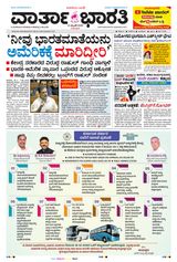 Vartha Bharati Mangalore