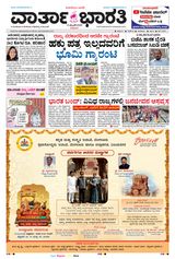 Vartha Bharati Mangalore