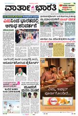 Vartha Bharati Mangalore