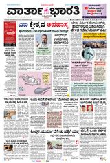 Vartha Bharati Mangalore