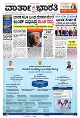 Vartha Bharati Mangalore