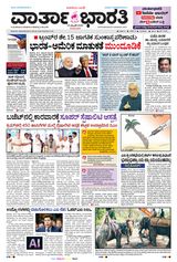 Vartha Bharati Mangalore